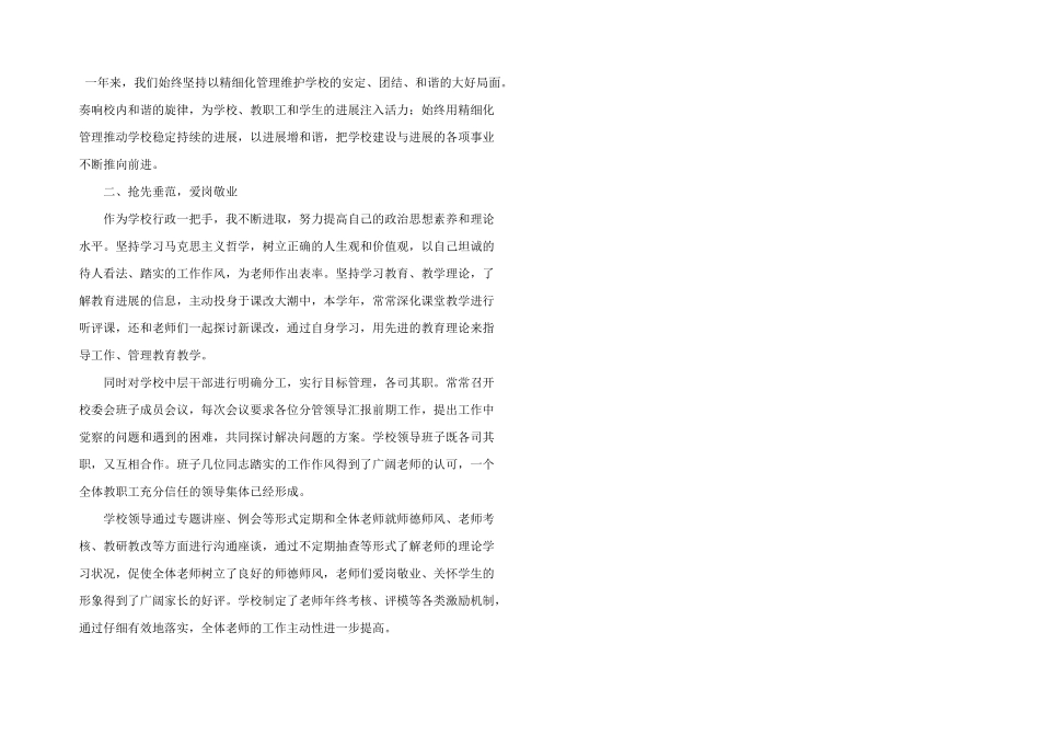小学校长的年度述职报告优秀模板三篇_第3页