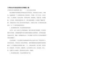小学校长的年度述职报告优秀模板三篇