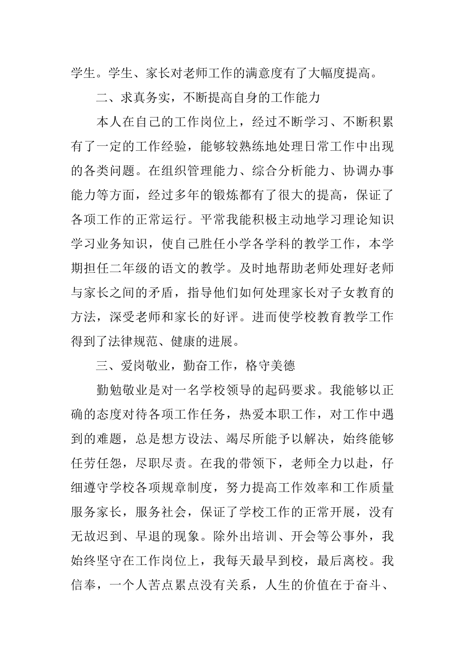 小学校长述职报告模板5篇汇总_第2页