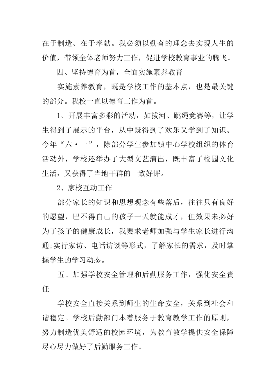 小学校长述职报告模板5篇汇总_第3页