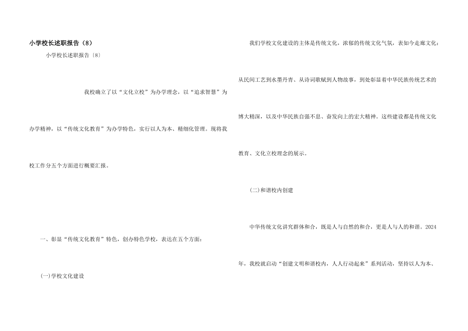 小学校长述职报告（8）_第1页
