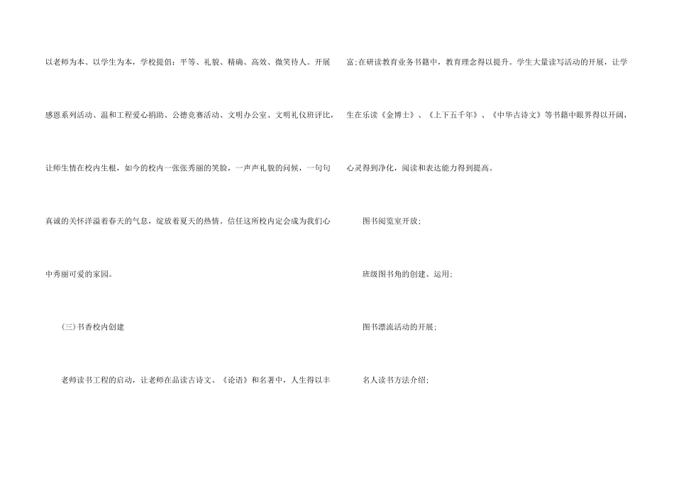 小学校长述职报告（8）_第2页
