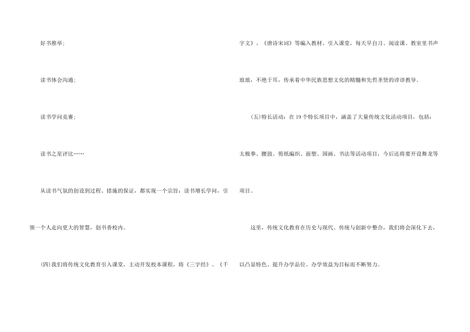 小学校长述职报告（8）_第3页