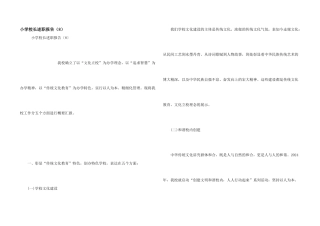 小学校长述职报告（8）
