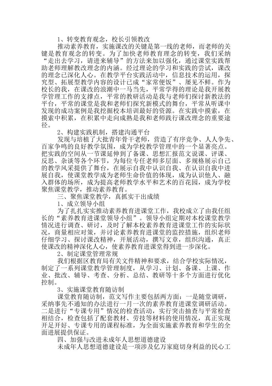 小学校长述职报告范文_第2页