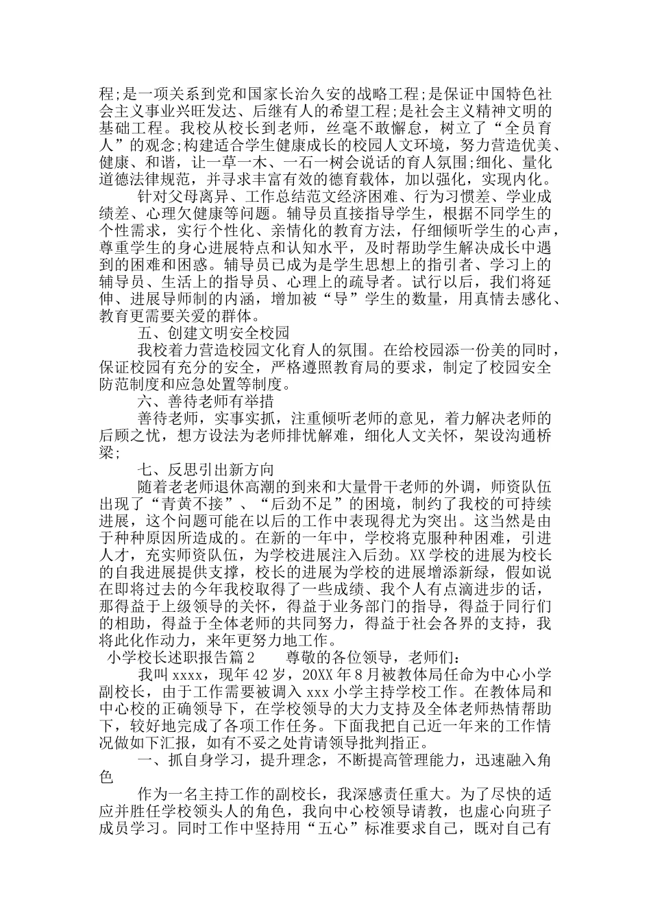 小学校长述职报告范文_第3页