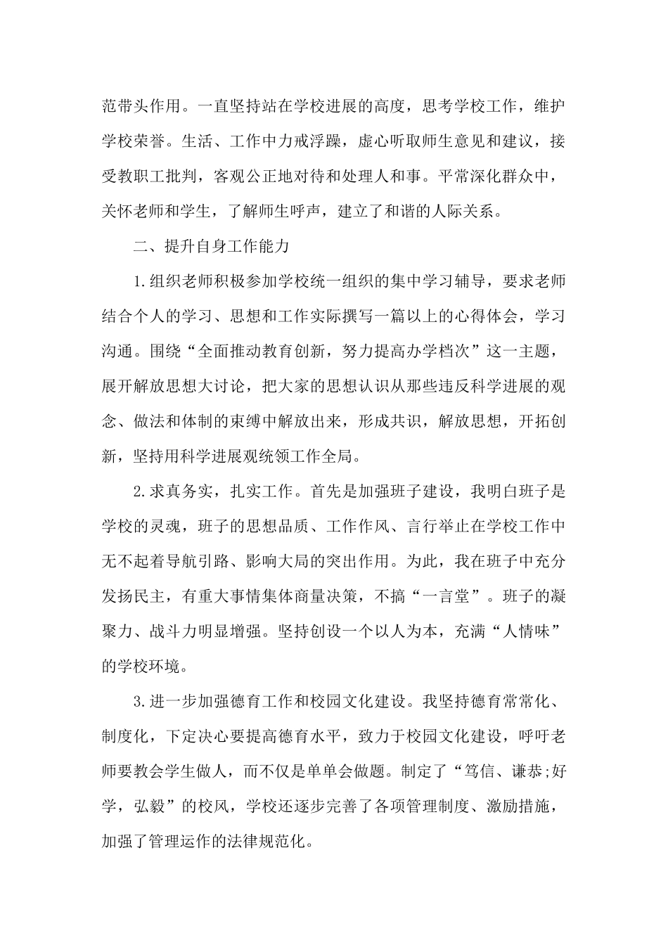 小学校长述职报告3篇_第2页