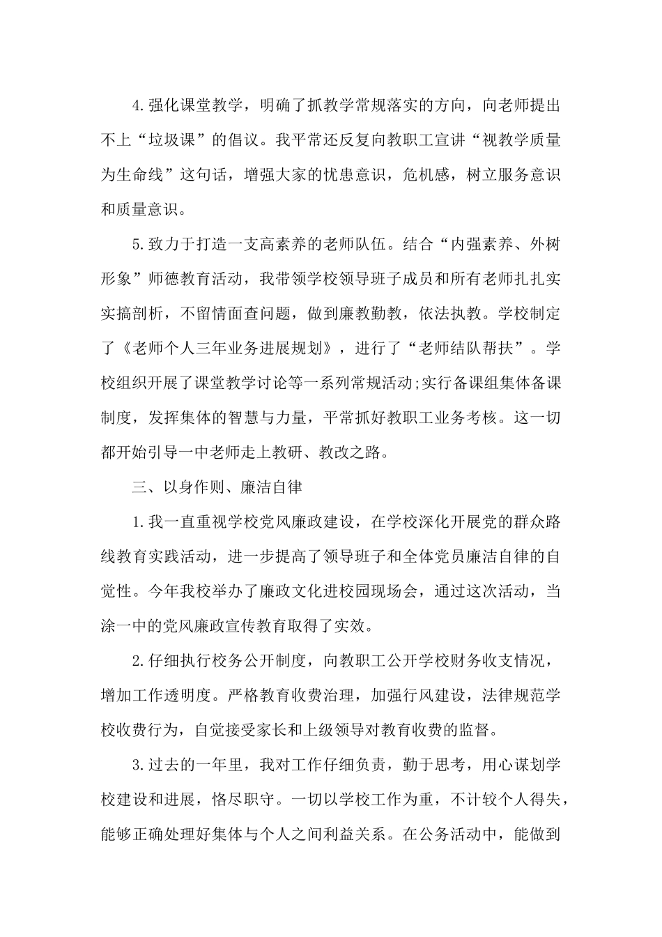 小学校长述职报告3篇_第3页