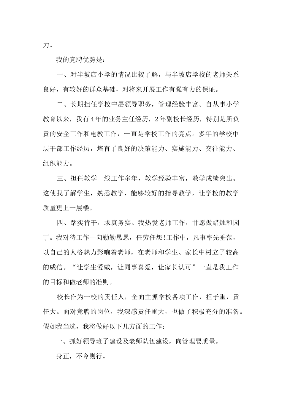 小学校长竞聘演讲5篇_第2页