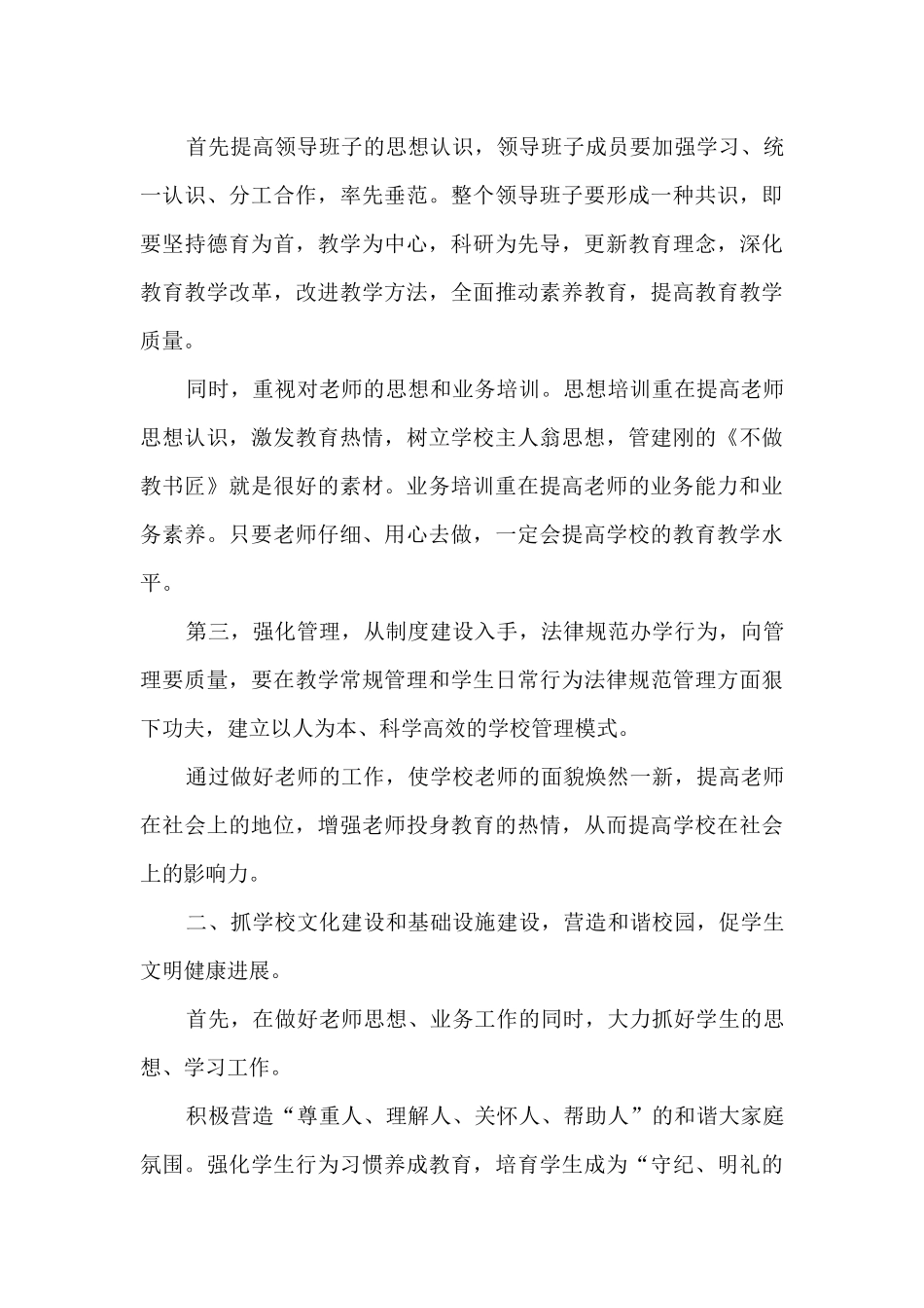 小学校长竞聘演讲5篇_第3页