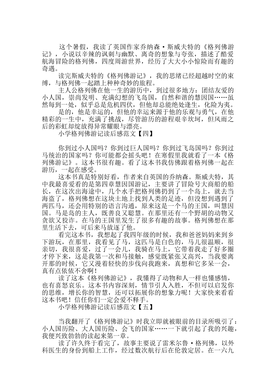 小学格列佛游记读后感范文_第2页