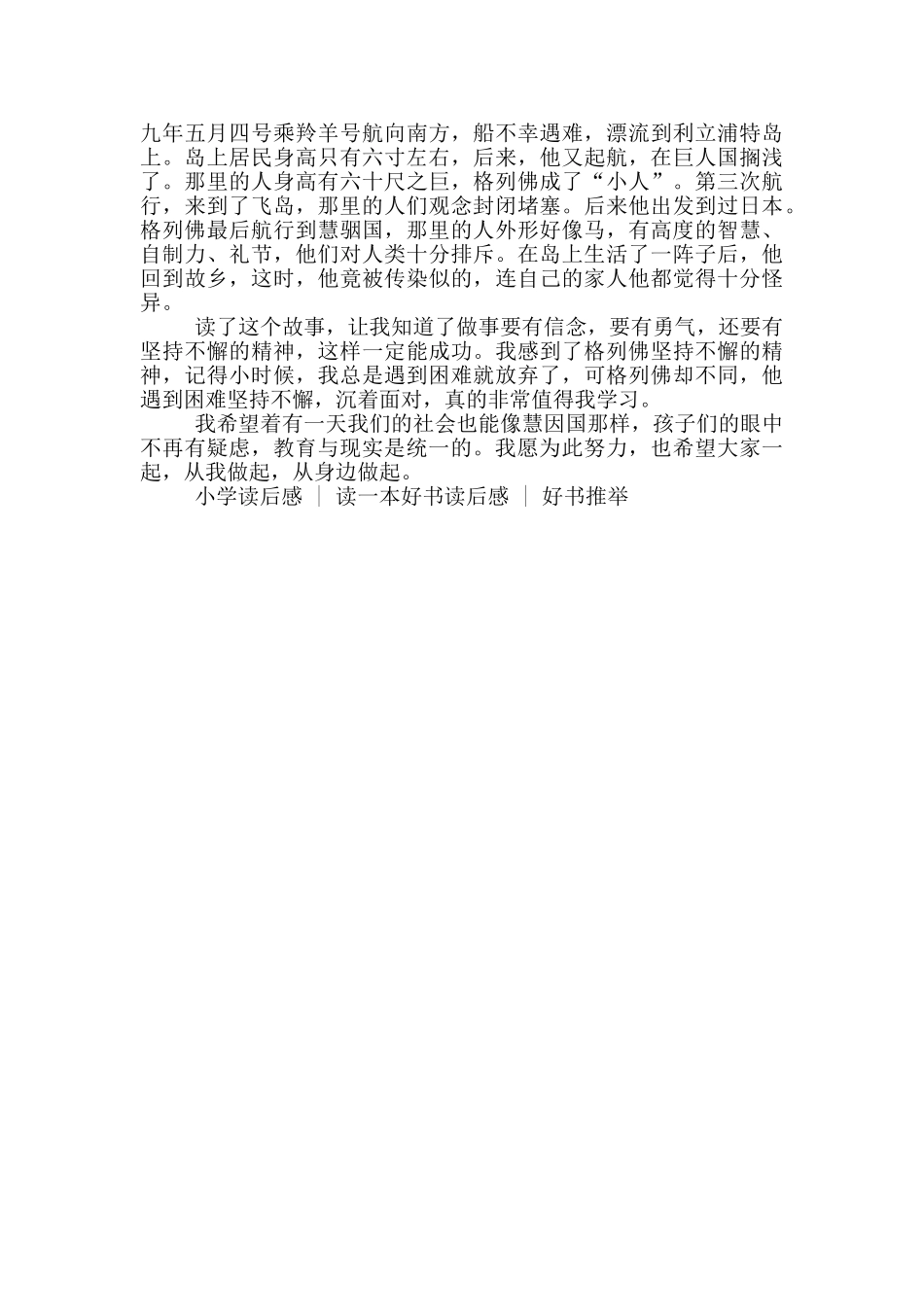 小学格列佛游记读后感范文_第3页