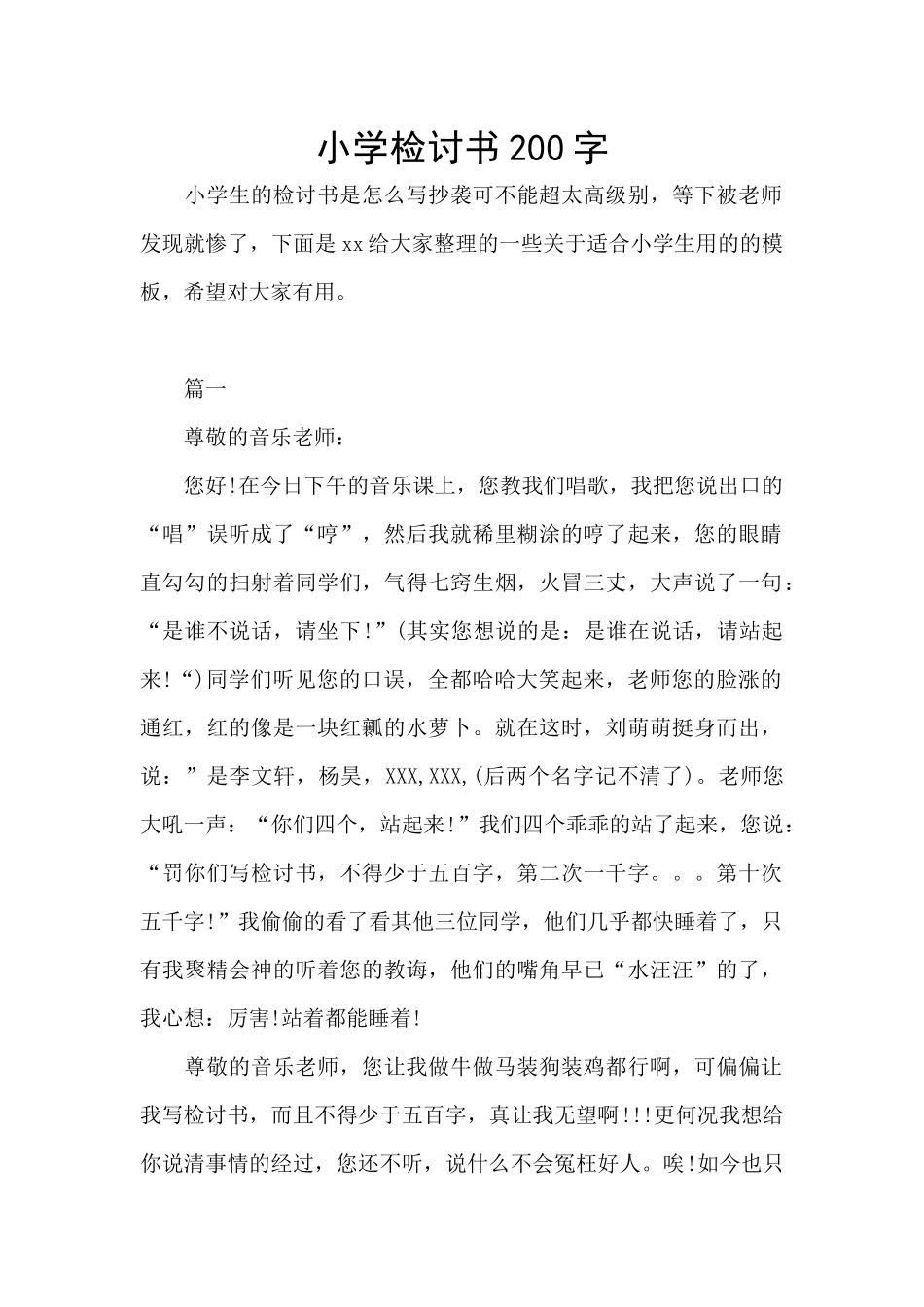 小学检讨书200字_第1页