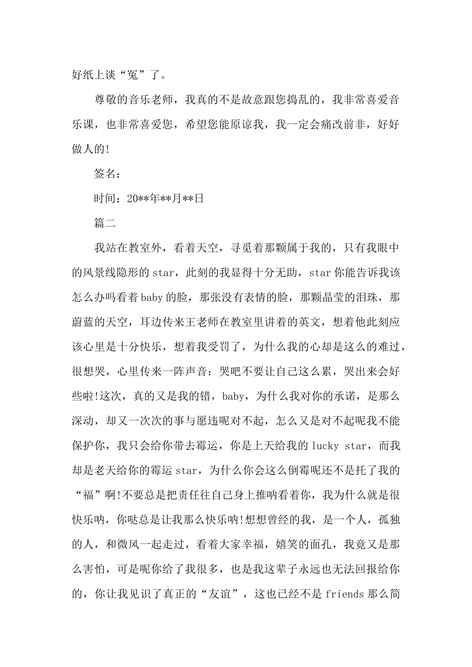 小学检讨书200字_第2页