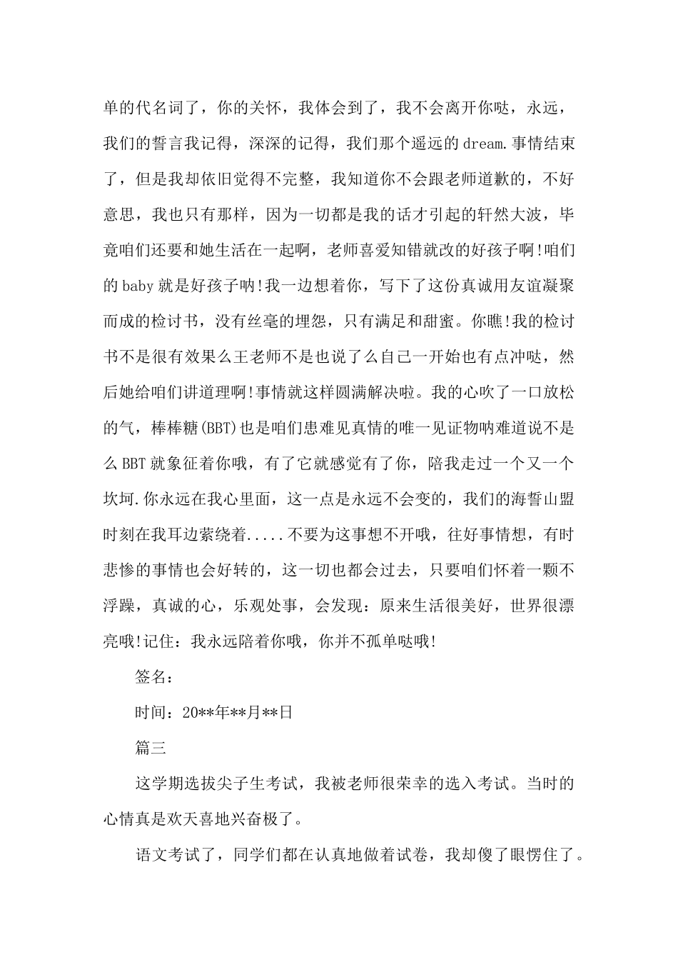 小学检讨书200字_第3页