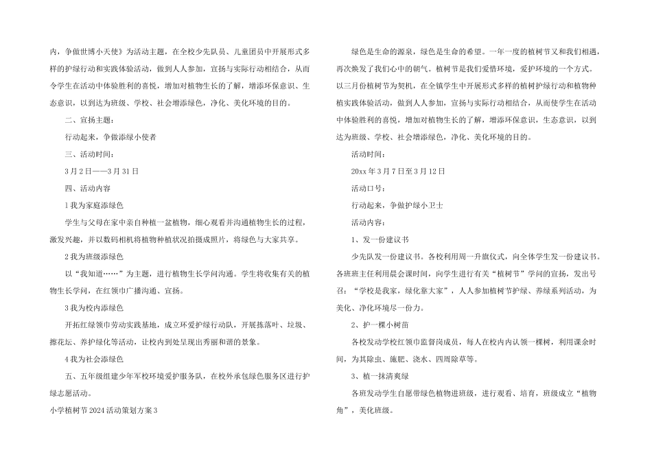 小学植树节2024活动策划方案_第2页