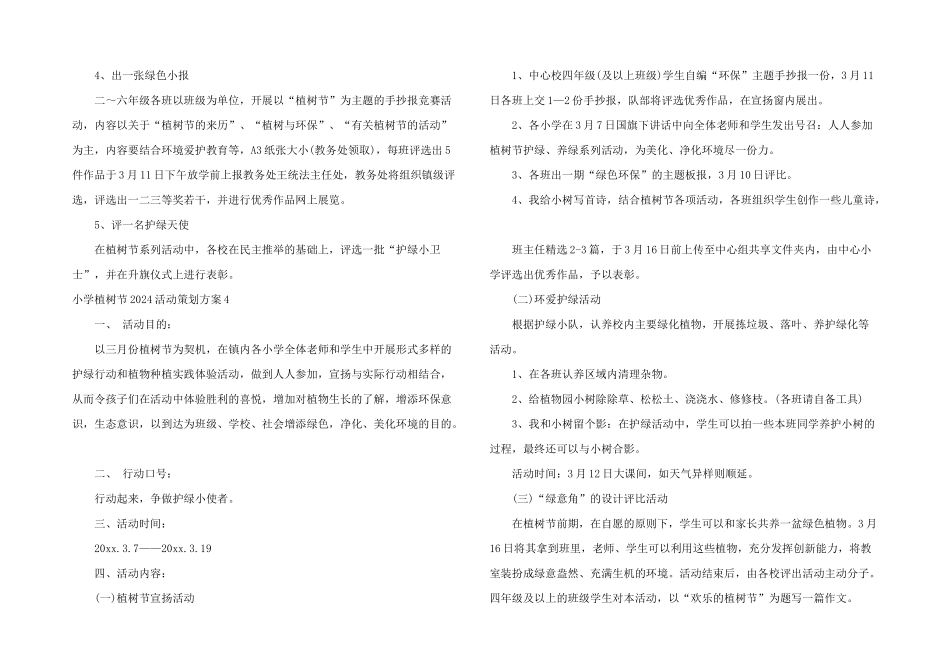 小学植树节2024活动策划方案_第3页