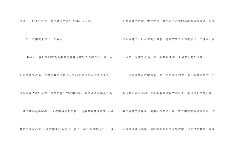 小学校长述职报告(7)_第2页