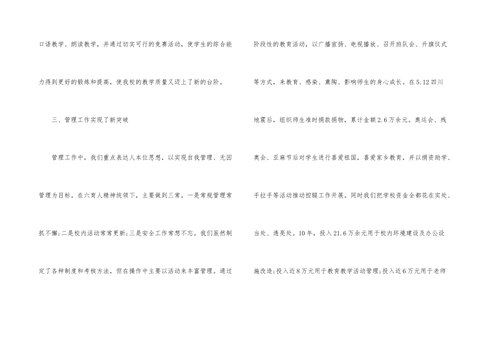 小学校长述职报告(7)_第3页
