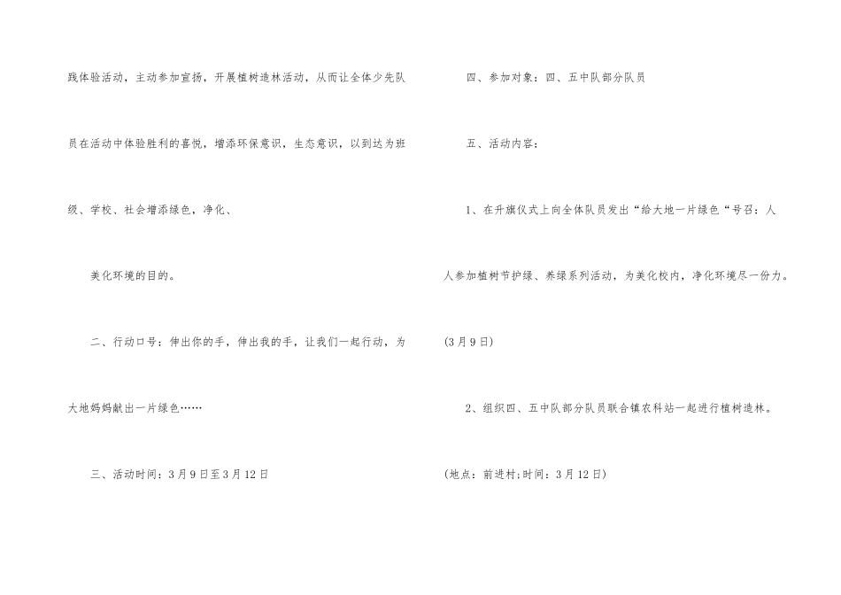 小学植树节活动策划15篇_第3页