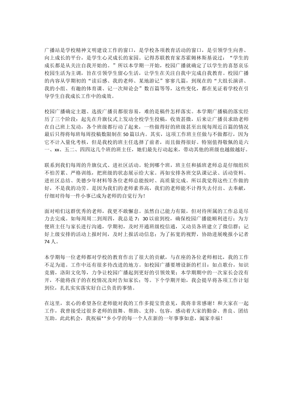 小学校长述职报告范文-述职报告-1_第2页