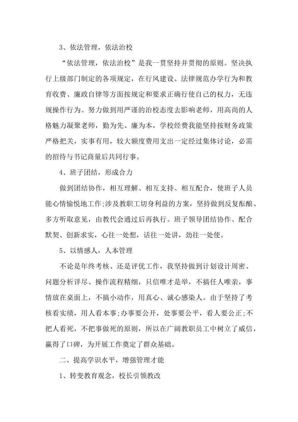 小学校长述职报告范文_第2页