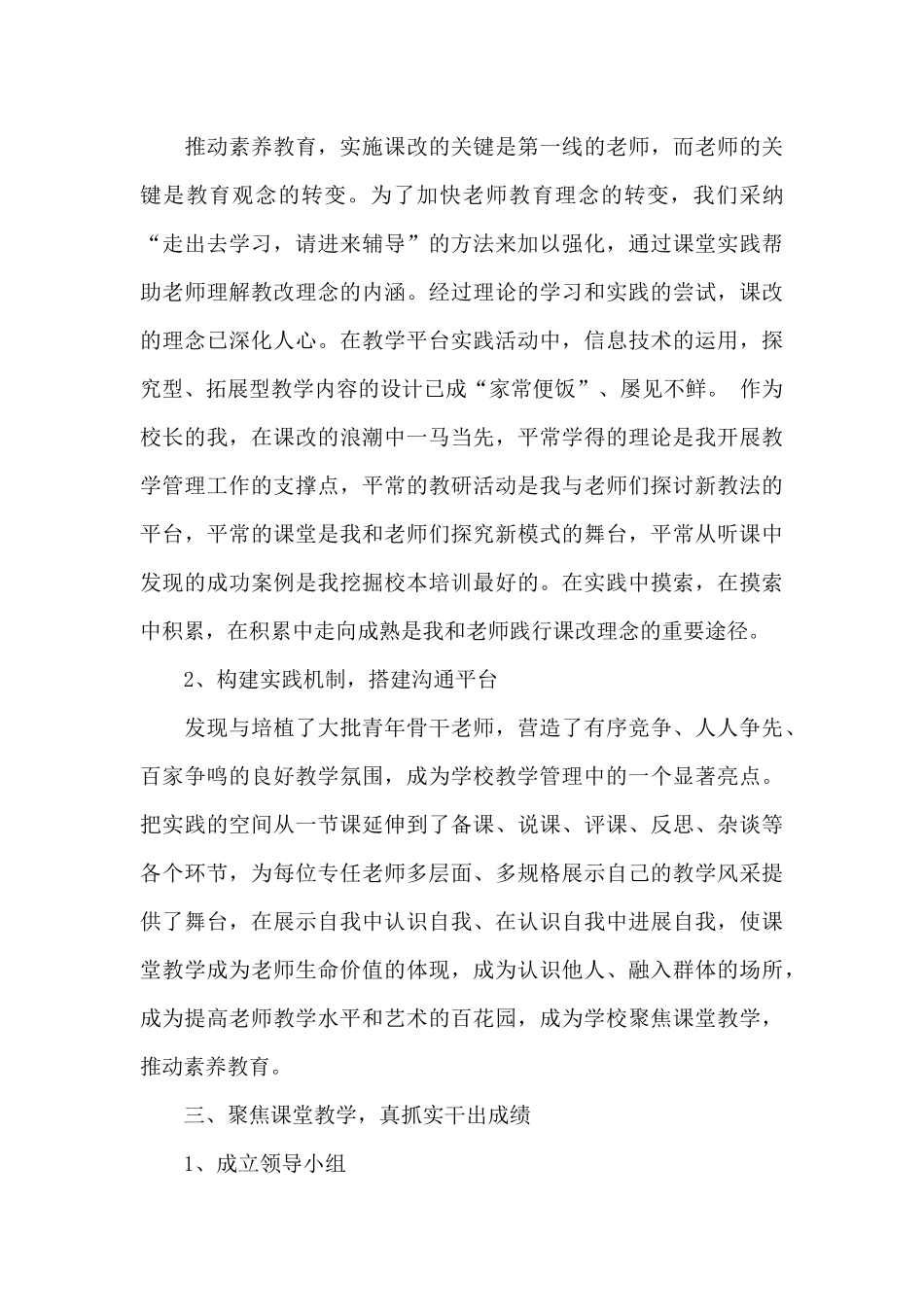 小学校长述职报告范文_第3页