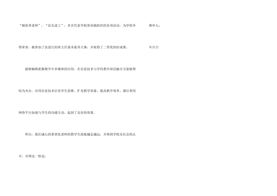 小学模范教师信_第2页