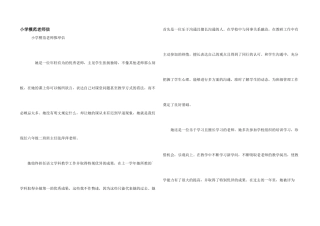 小学模范教师信