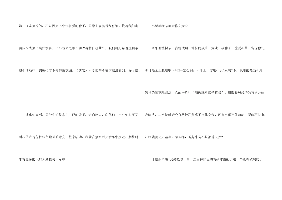 小学植树节植树大全_第2页