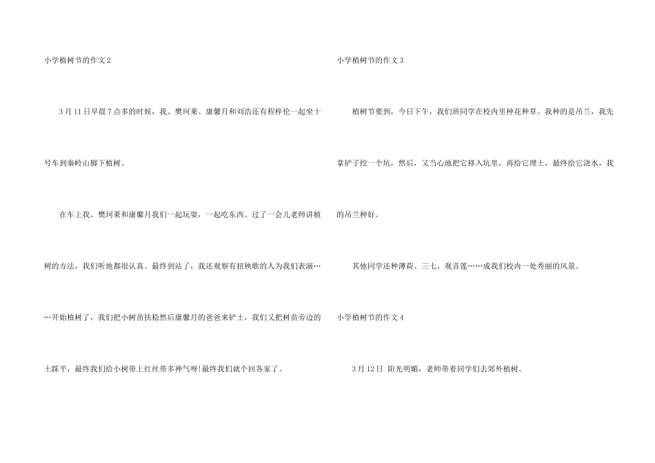 小学植树节的_第2页