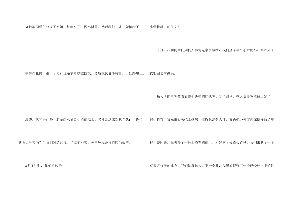 小学植树节的_第3页