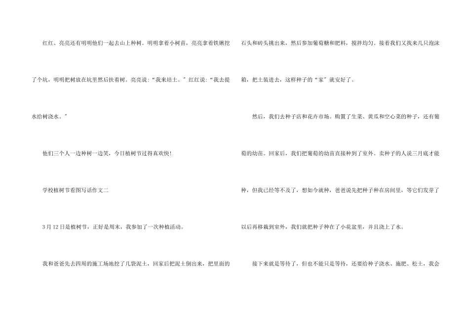 小学植树节看图写话10篇_第2页