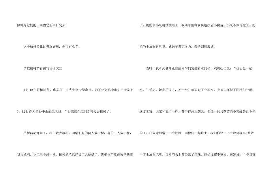 小学植树节看图写话10篇_第3页