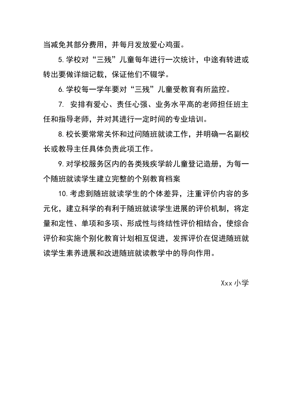小学残疾儿童入学保障制度_第2页
