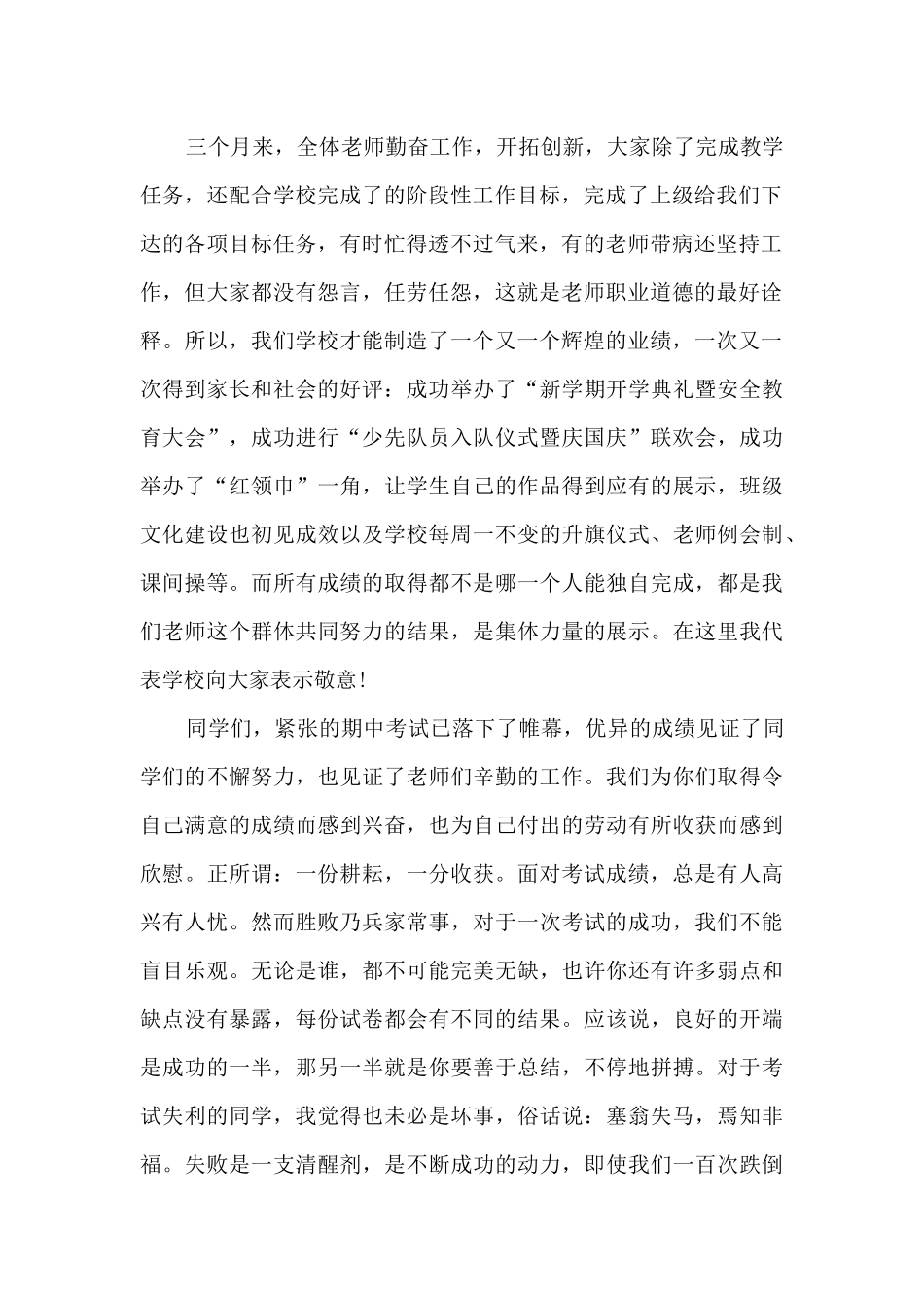 小学段考总结大会校长讲话稿_第2页