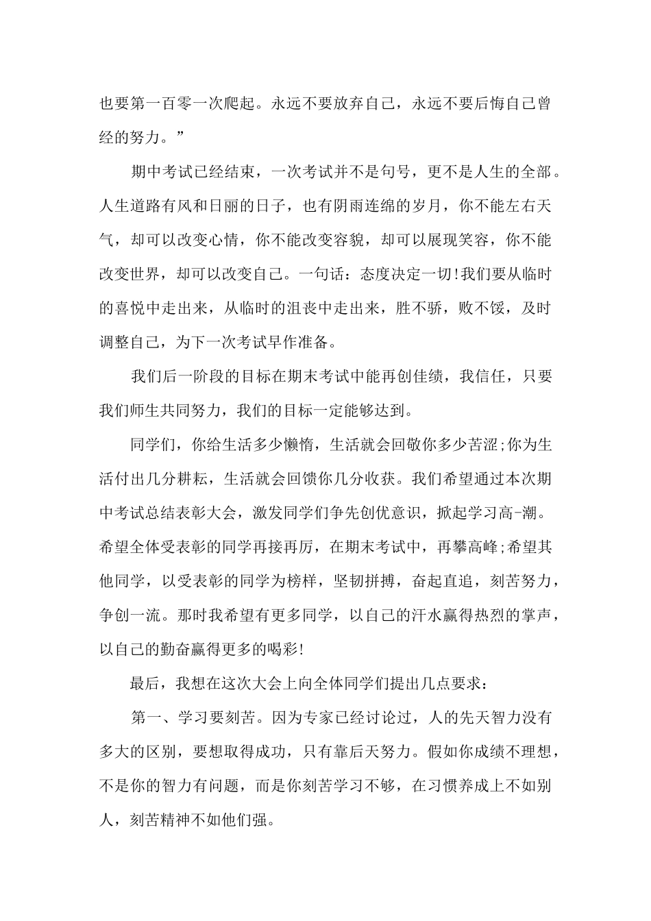 小学段考总结大会校长讲话稿_第3页