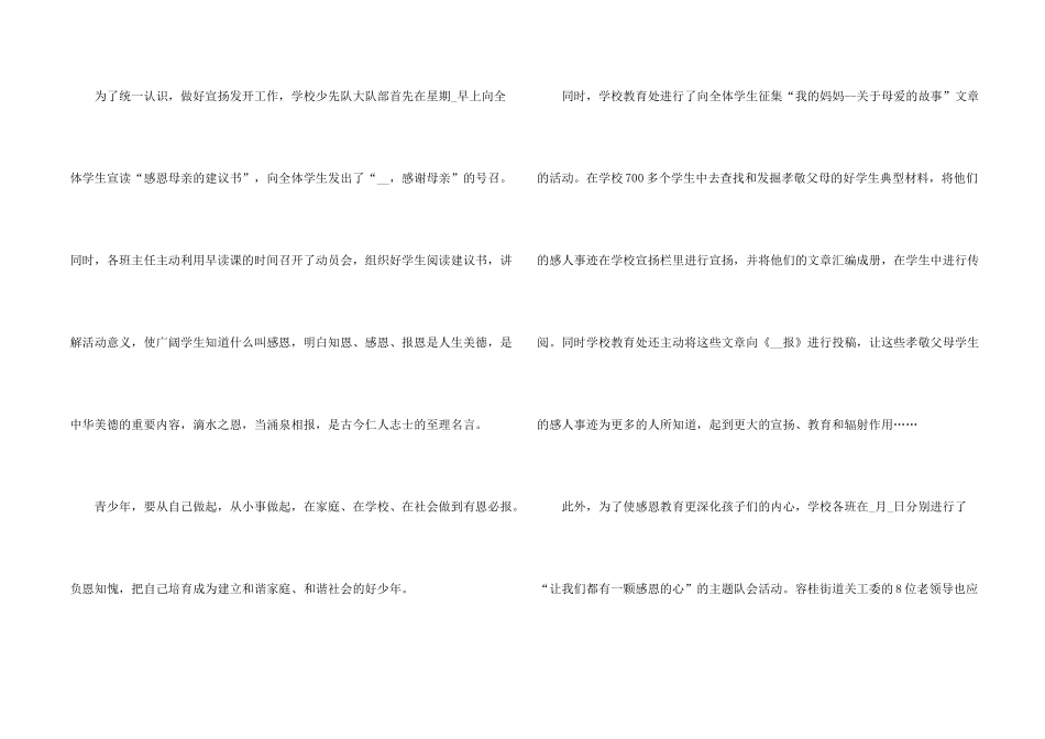 小学母亲节活动总结_第2页