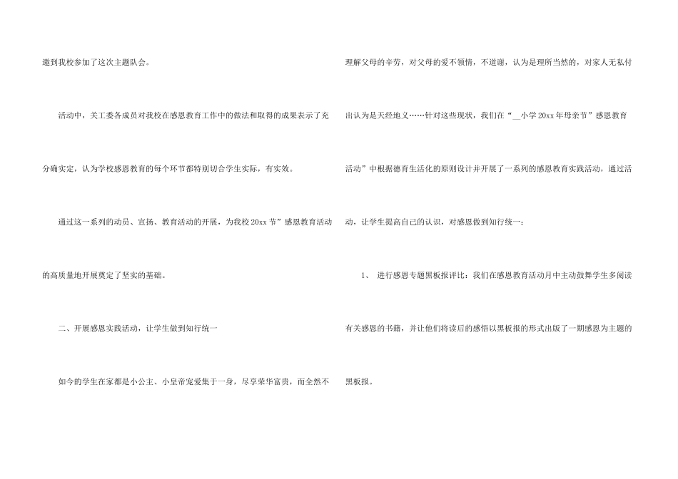 小学母亲节活动总结_第3页
