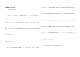 小学母亲节活动总结