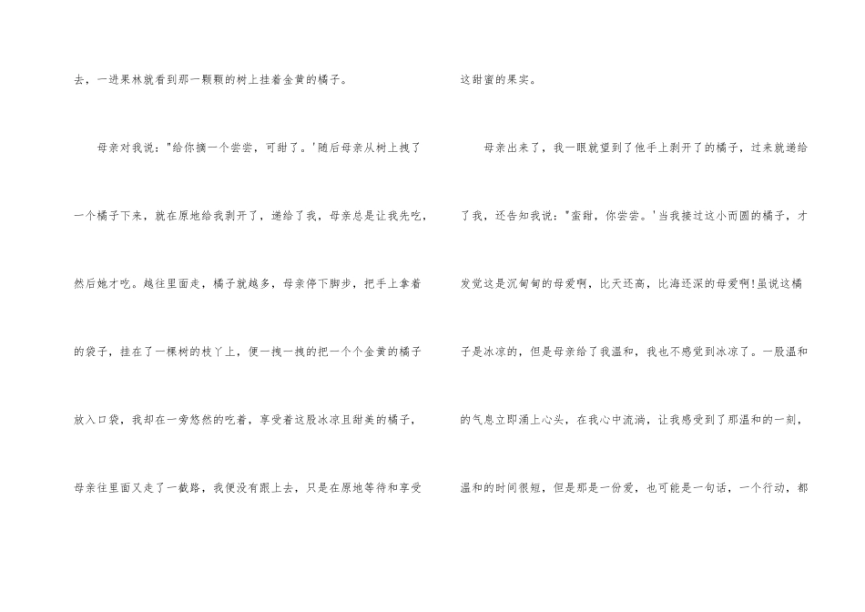 小学母亲节优秀开头_第2页