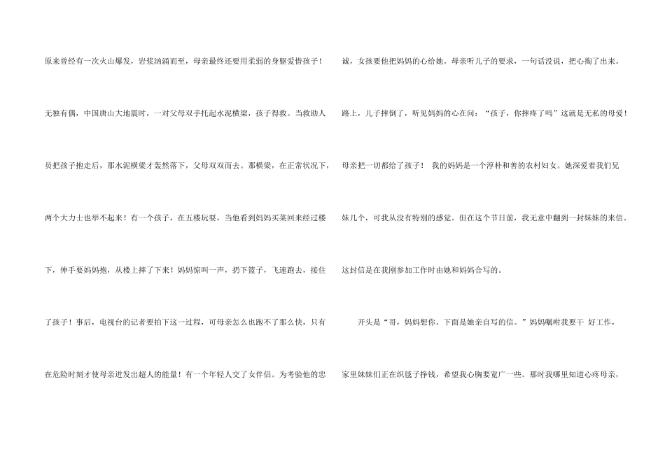 小学母亲节演讲稿_第2页