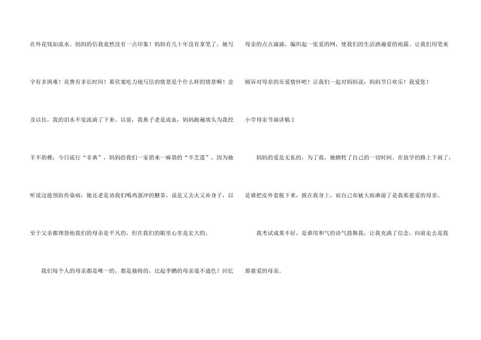 小学母亲节演讲稿_第3页