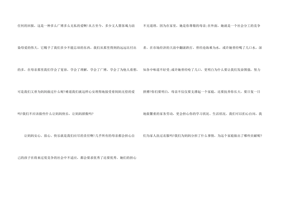 小学母亲节演讲稿五篇_第3页