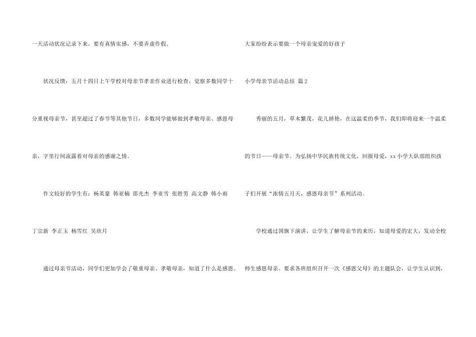 小学母亲节活动总结三篇_第2页