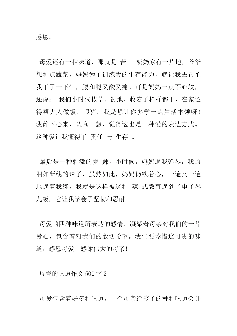 小学母爱的味道500字优秀作文5篇_第2页