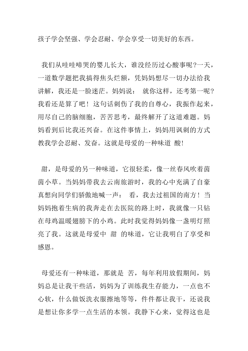 小学母爱的味道500字优秀作文5篇_第3页