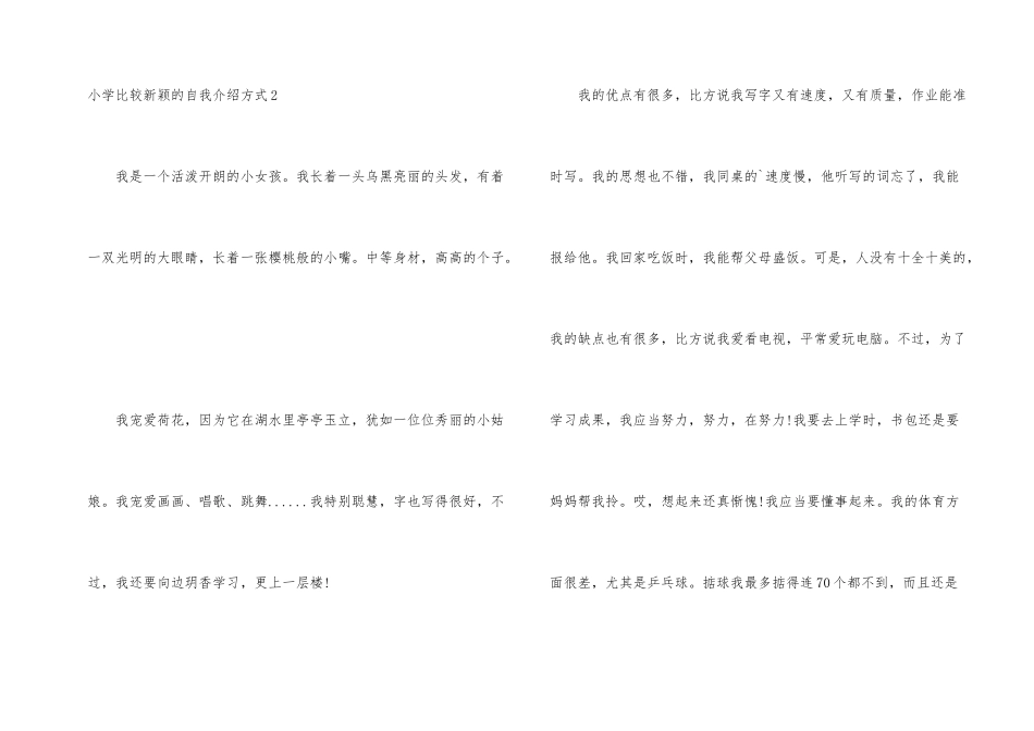 小学比较新颖的自我介绍方式_第2页