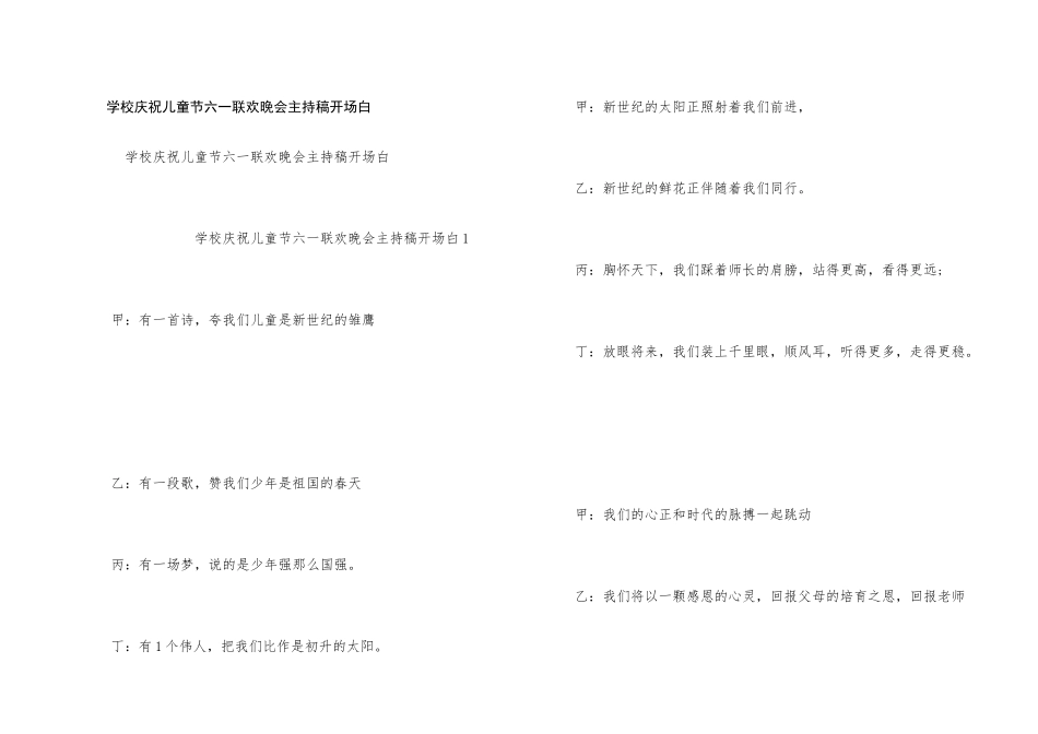 小学欢度儿童节六一联欢晚会主持稿开场白_第1页