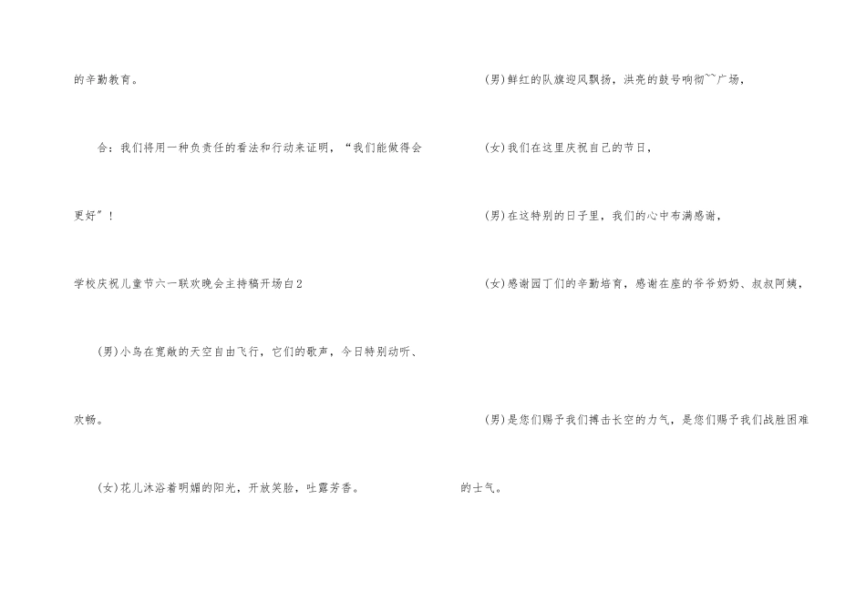 小学欢度儿童节六一联欢晚会主持稿开场白_第2页